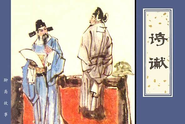 詩讞(1982年天津人民美術出版社出版連環畫) 詩讞(1982年天津人民美術出版社出版連環畫)