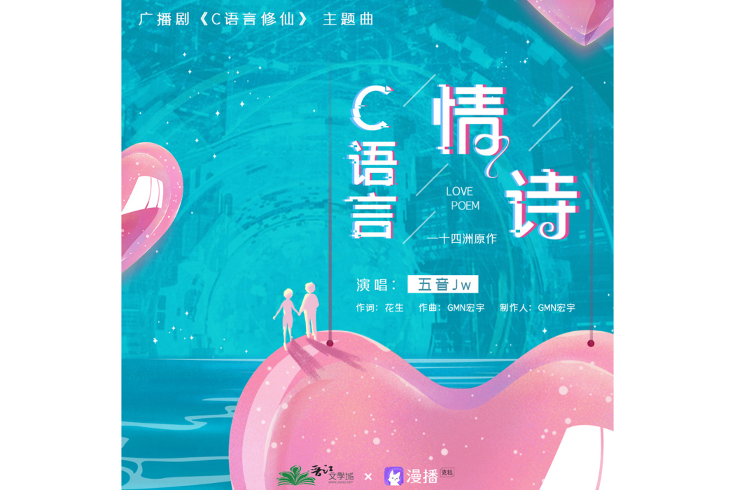 C語言情詩 C語言情詩