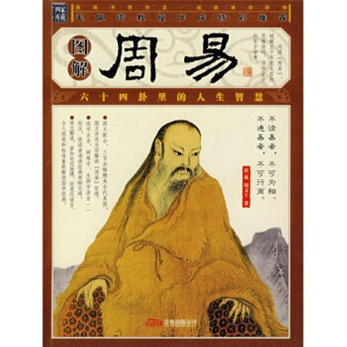 圖解周易 圖解周易