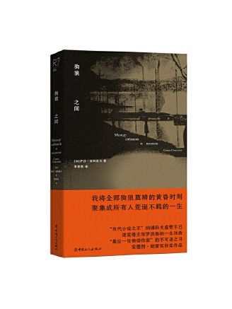 狗狼之間 狗狼之間