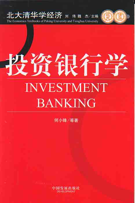 投資銀行學