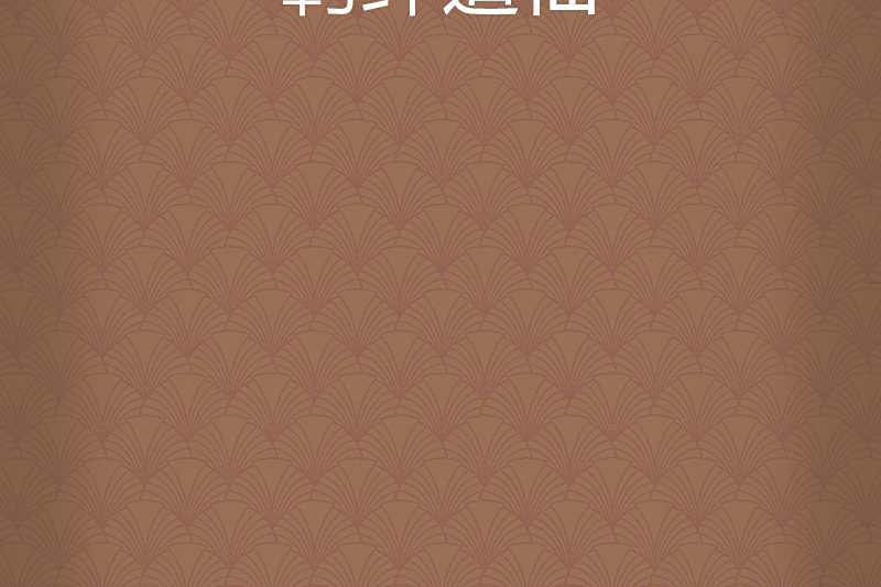 羈絆追仙 羈絆追仙