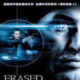 失憶(德國2006年伊莎貝爾·克里弗德執導電影) 失憶(德國2006年伊莎貝爾·克里弗德執導電影)