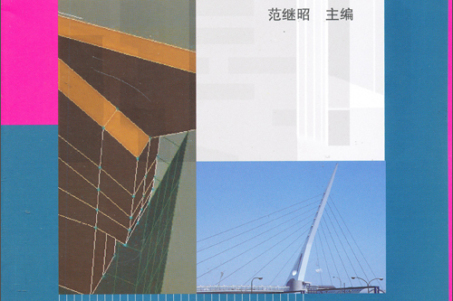 建築力學(2008年高等教育出版社出版的圖書) 建築力學(2008年高等教育出版社出版的圖書)