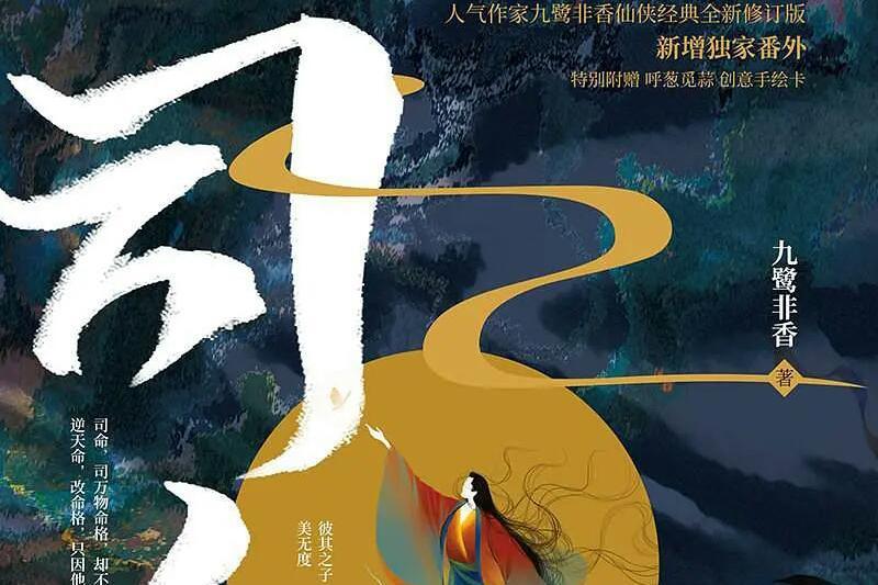司命(2022年電視劇) 司命(2022年電視劇)