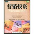 行銷投資 行銷投資