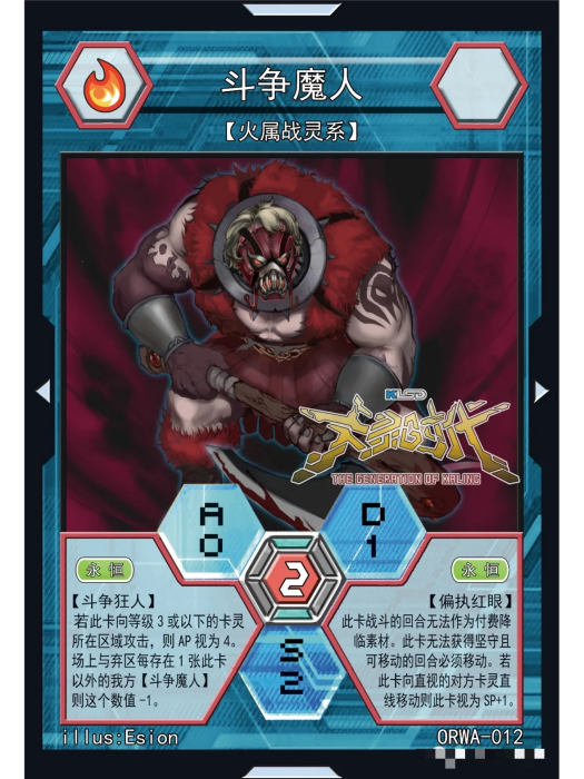 鬥爭魔人 鬥爭魔人