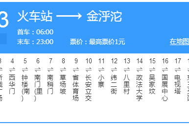 西安公交603路 西安公交603路