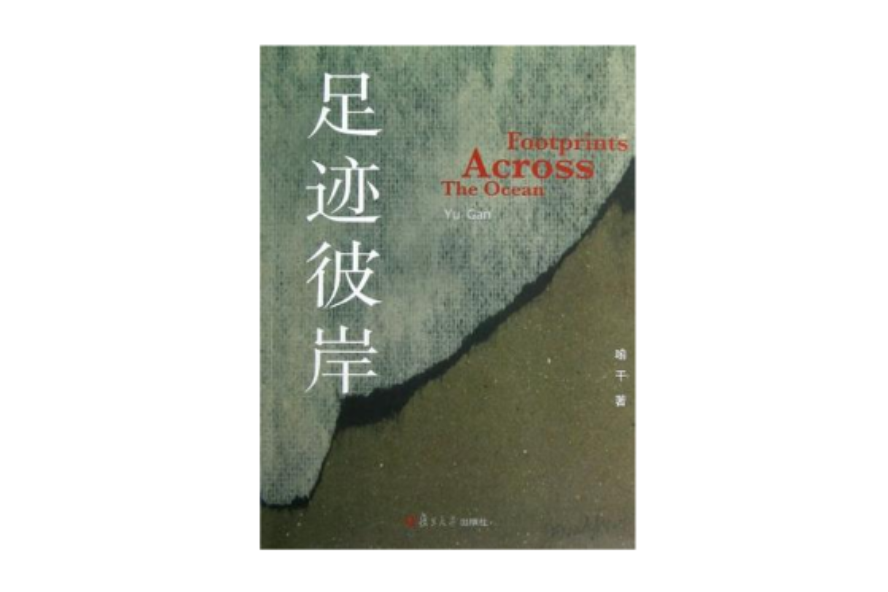 足跡彼岸 足跡彼岸