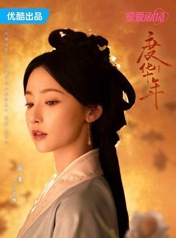 度華年 度華年