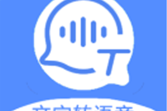 文字轉語音AI