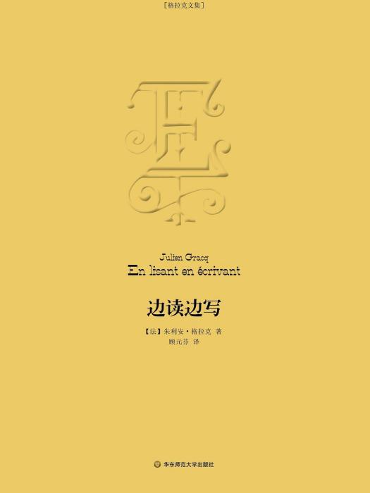 邊讀邊寫 邊讀邊寫