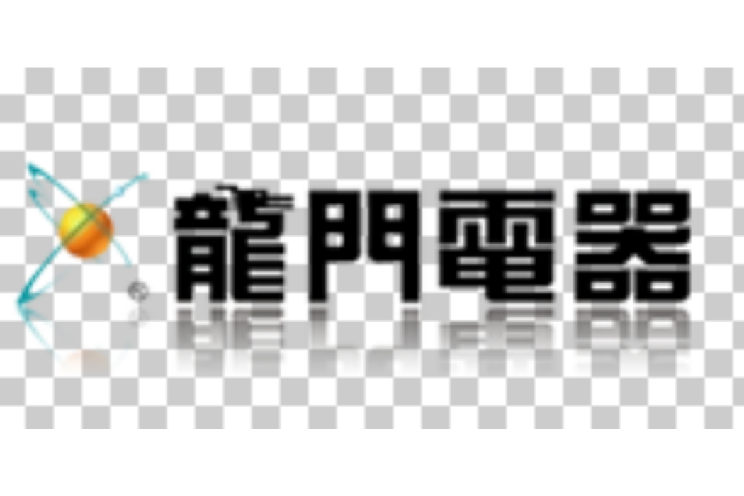 龍門電器
