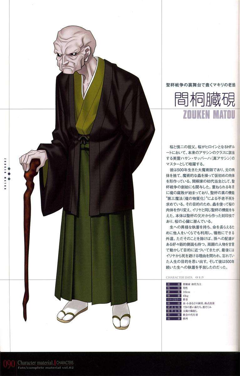 Fate/Zero(虛淵玄著作的輕小說)