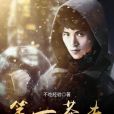 第一莽夫 第一莽夫