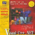 VisralC++.NET寶典 VisralC++.NET寶典