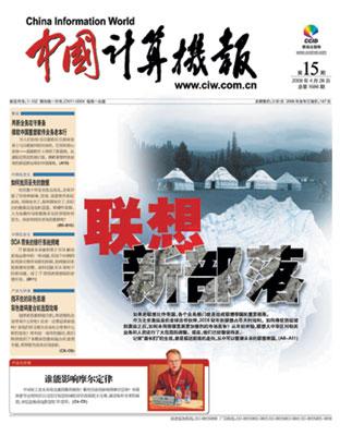 中國計算機報封面2