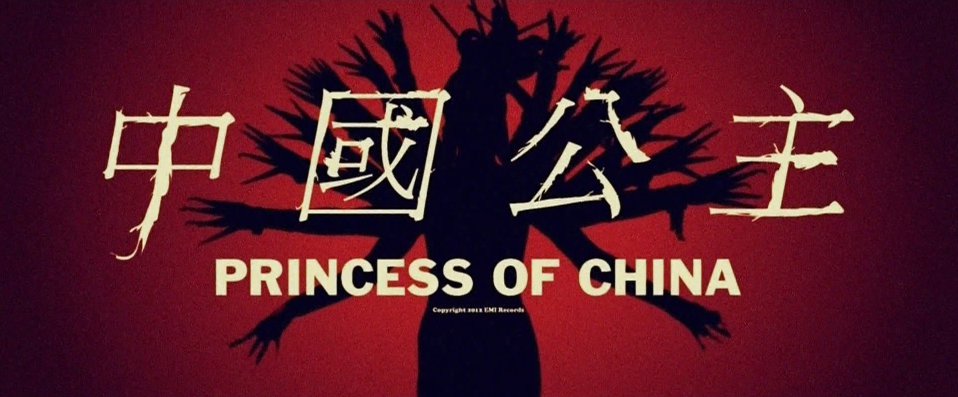 中國公主