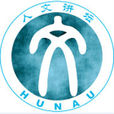 人文講壇 人文講壇