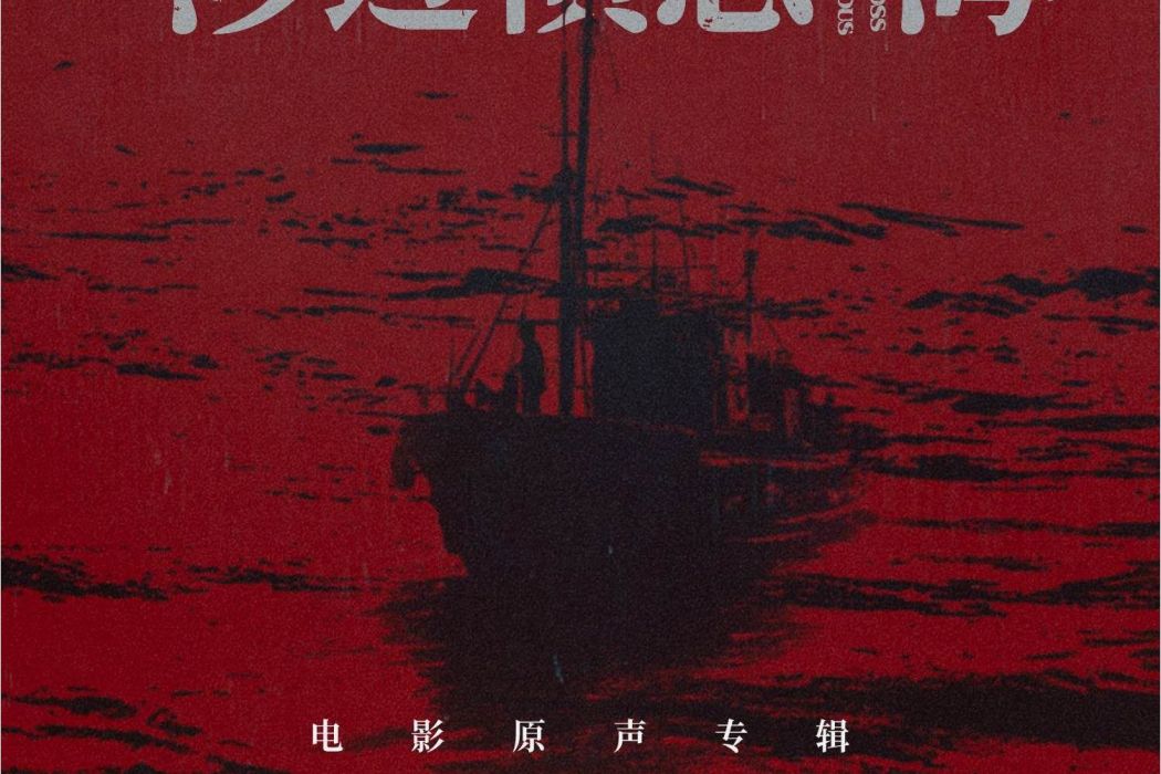你瘋了(郭思達作曲的歌曲) 你瘋了(郭思達作曲的歌曲)