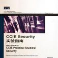 CCIE Security實驗指南 CCIE Security實驗指南