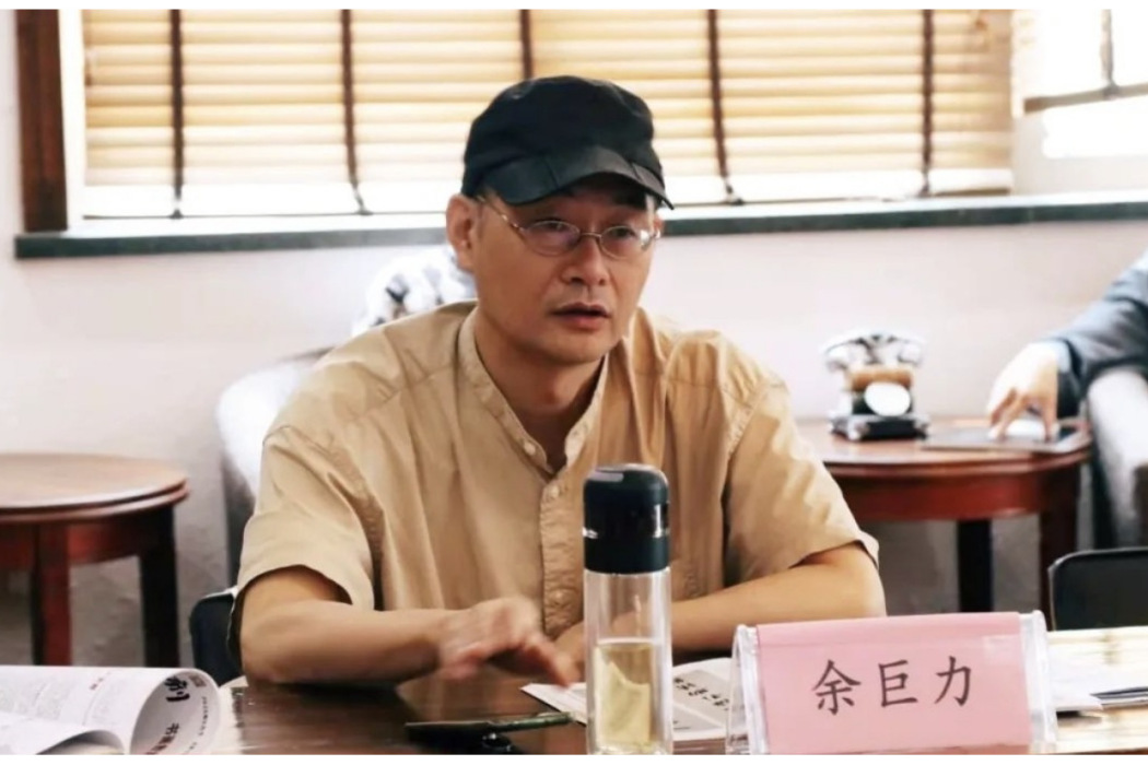 余巨力 余巨力
