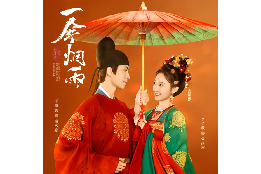 半場煙雨(於朦朧 /李子璇演唱的歌曲) 半場煙雨(於朦朧 /李子璇演唱的歌曲)