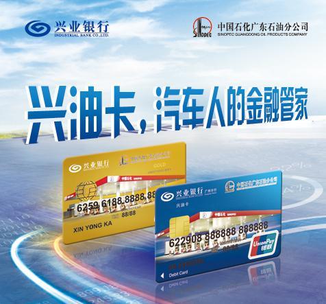 興油卡 興油卡