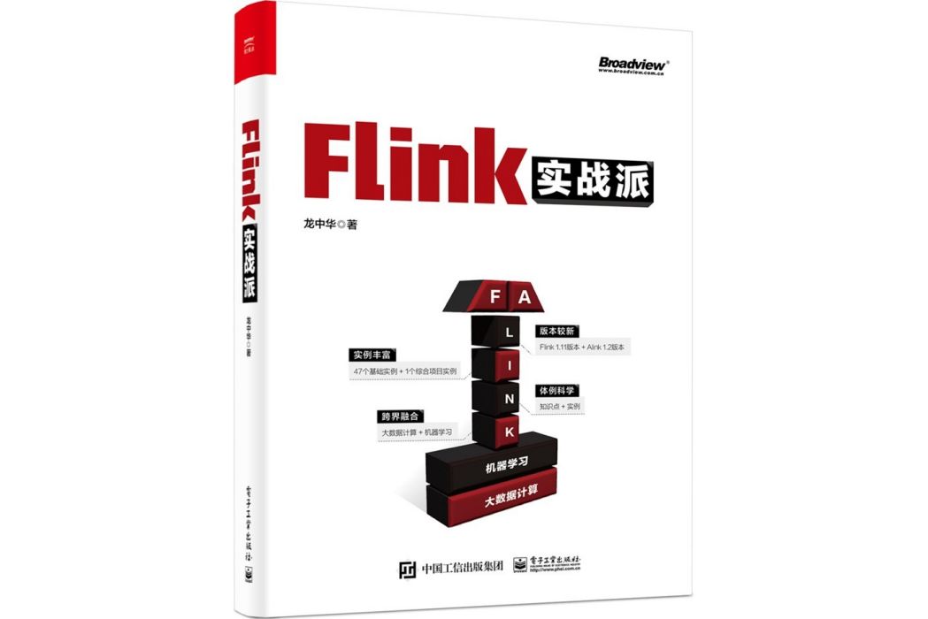 Flink實戰派 Flink實戰派