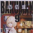 爆漫王9 爆漫王9