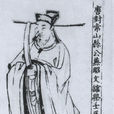 馬懷素 馬懷素