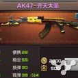 AK47-齊天大聖 AK47-齊天大聖
