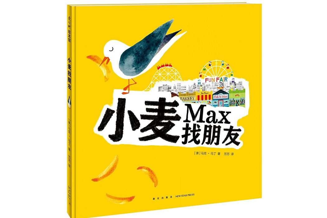 小麥找朋友 小麥找朋友