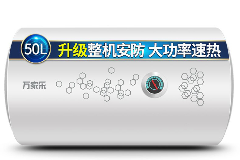 萬家樂D50-H111C 萬家樂D50-H111C