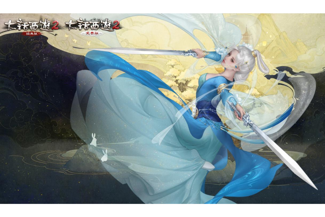 鏡花影(《大話西遊》系列遊戲角色) 鏡花影(《大話西遊》系列遊戲角色)