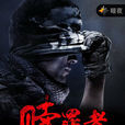 贖罪者(暗夜文學網小說) 贖罪者(暗夜文學網小說)
