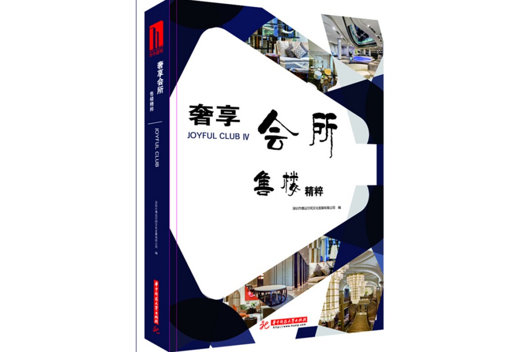 奢享會所 奢享會所