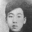劉玉林(革命先烈) 劉玉林(革命先烈)