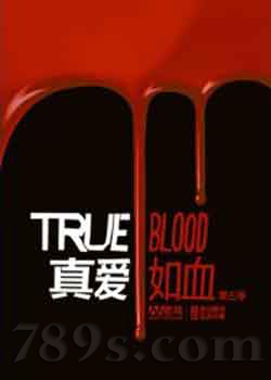 《真愛如血第三季》中文宣傳