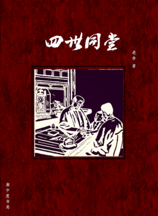 王瀾