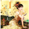 皇上說的是 皇上說的是