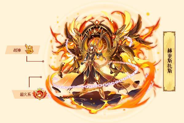 赫菲斯托斯(《西普大陸》中的火屬性精靈) 赫菲斯托斯(《西普大陸》中的火屬性精靈)