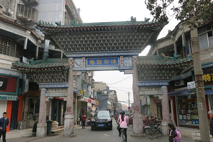 綠影壁巷