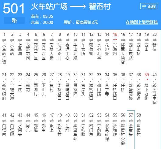 溫州公交501路 溫州公交501路