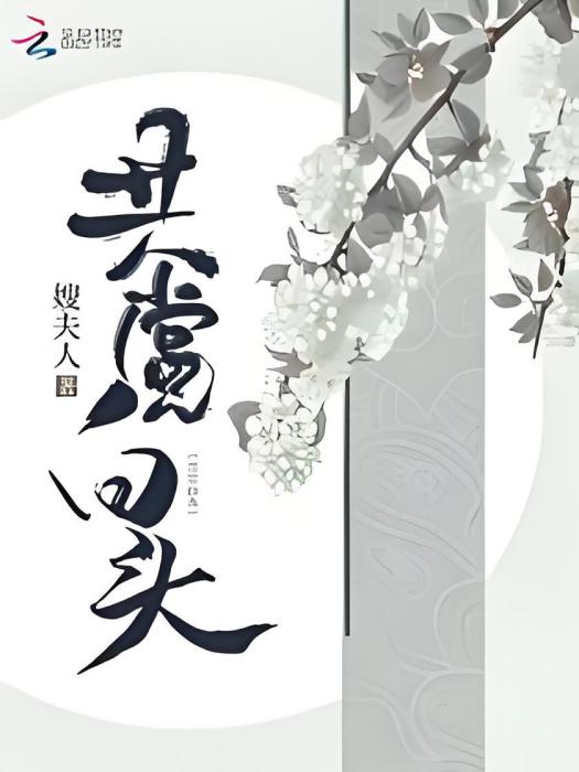 共賞白頭 共賞白頭
