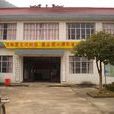 李家塔村(浙江省寧波餘姚市鹿亭鄉李家塔村) 李家塔村(浙江省寧波餘姚市鹿亭鄉李家塔村)