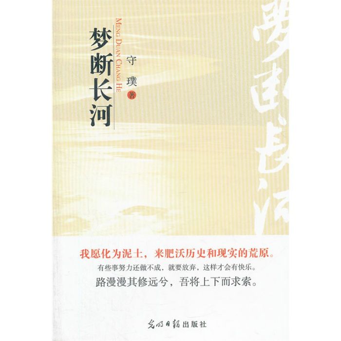 夢斷長河 夢斷長河
