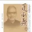 大家國學 大家國學