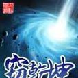 竊乾坤 竊乾坤