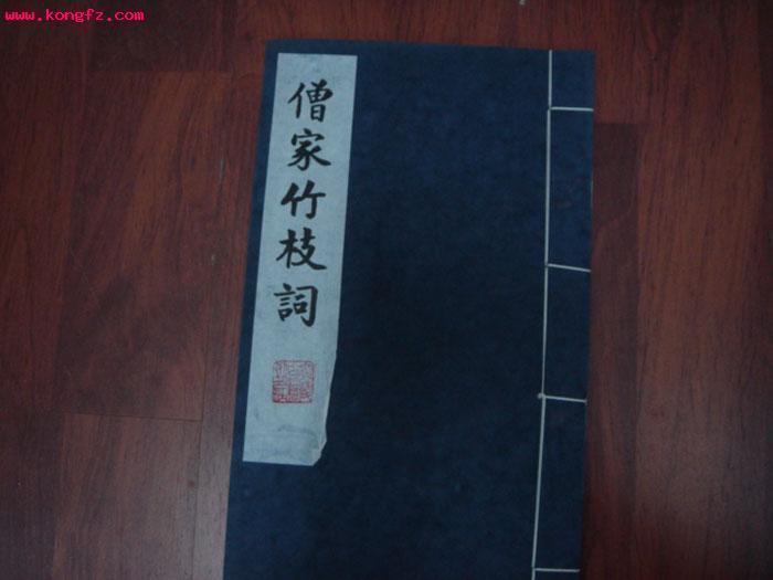 僧家竹枝詞 僧家竹枝詞